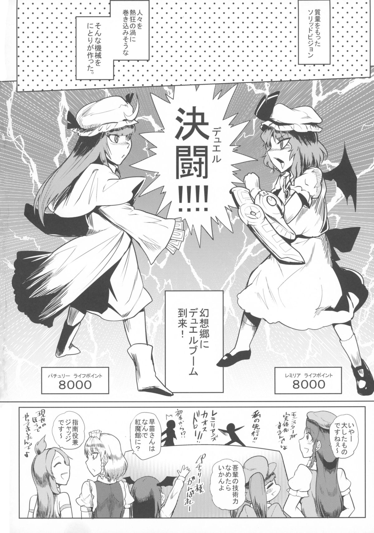 Kettou Ingi Ihen - Duelitia Sensation page 4 full