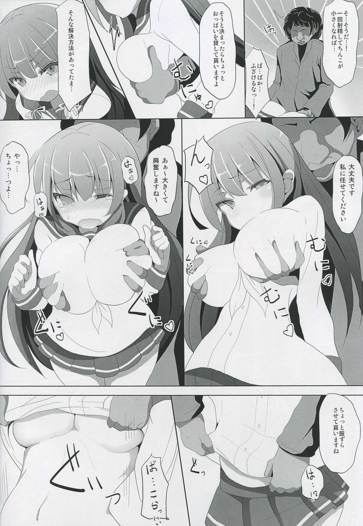 Isokaze Chikan Higai page 11 full
