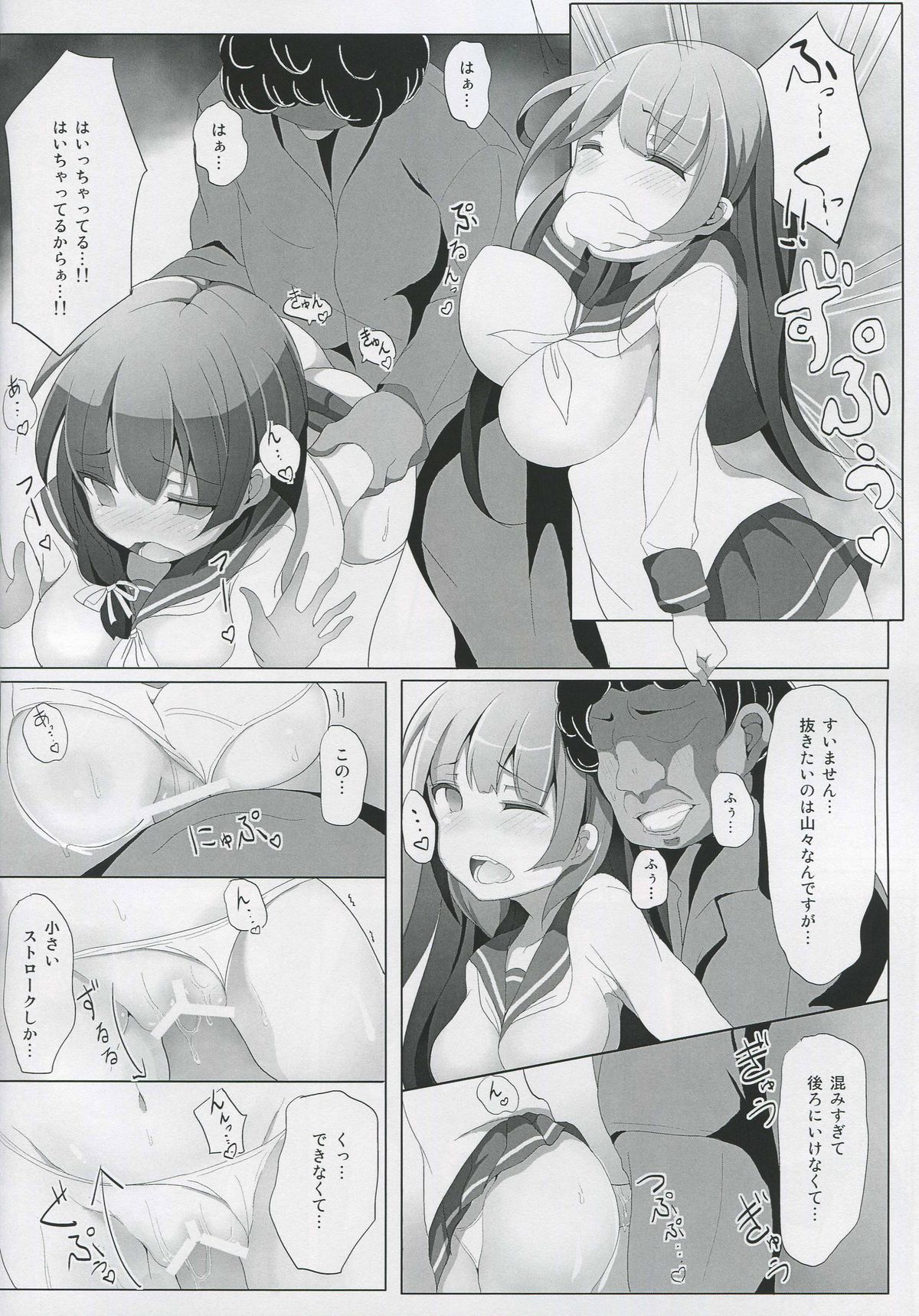 Isokaze Chikan Higai page 9 full