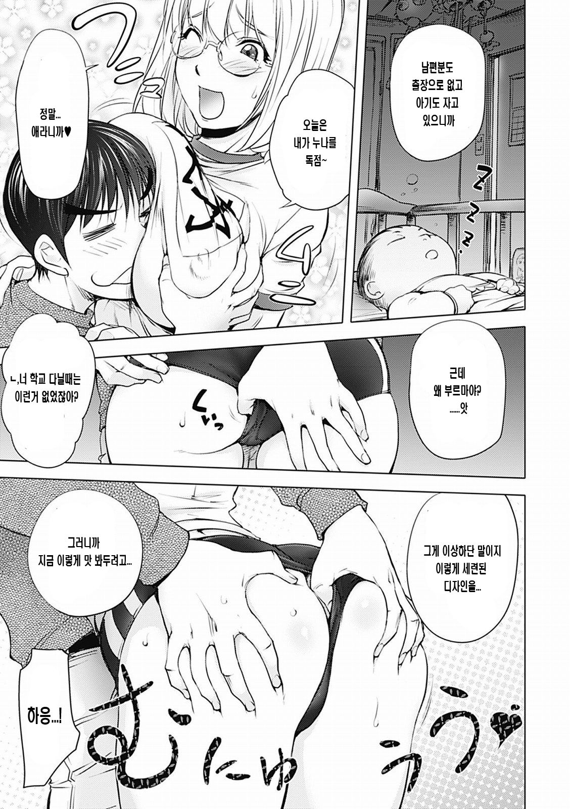 Honey Dip 2nd Love page 8 full