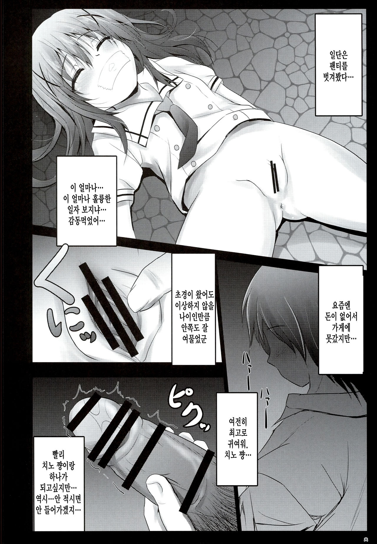 Gochuumon wa Seidorei Desu ka? page 8 full