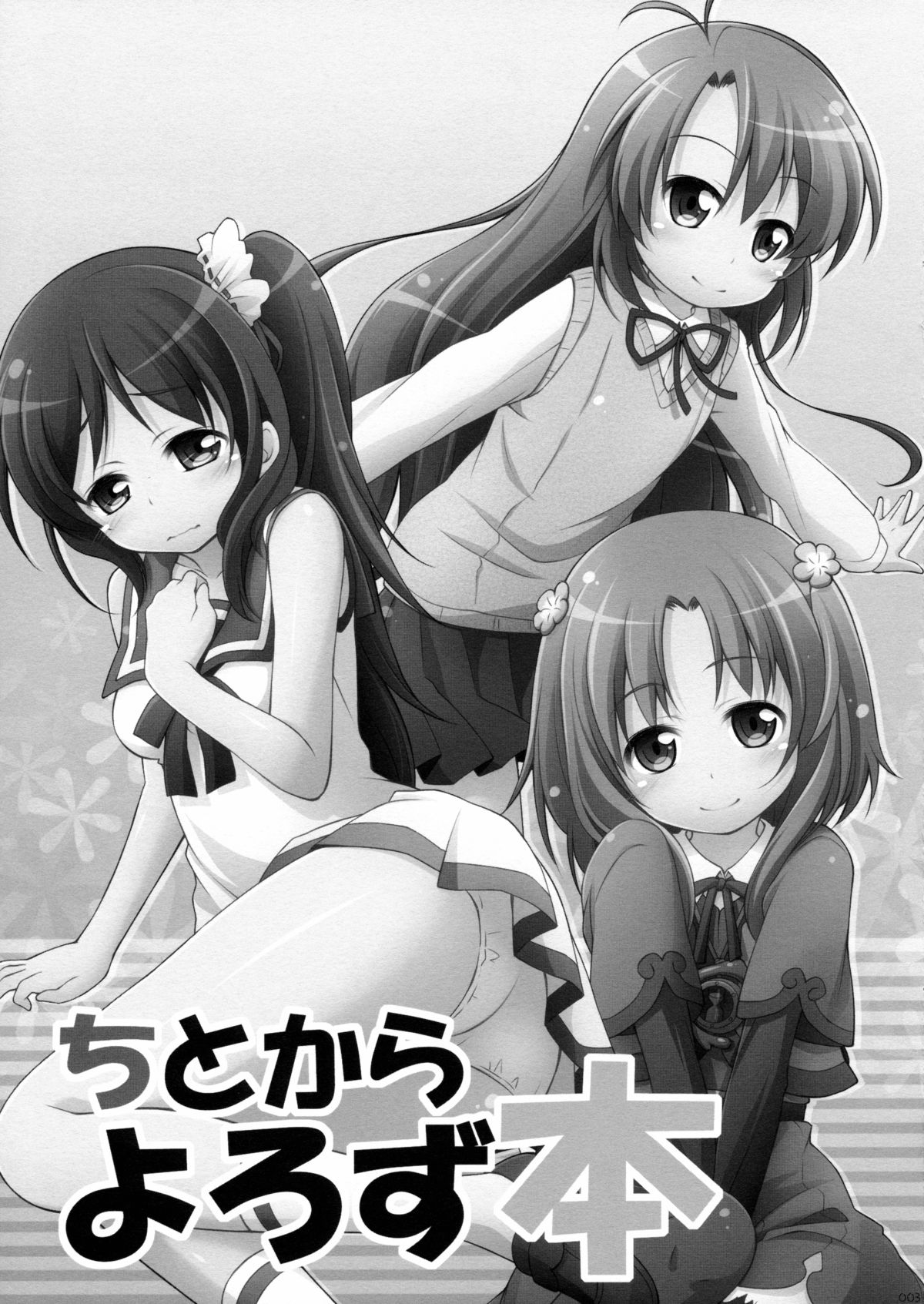 Titokara Yorozubon page 2 full