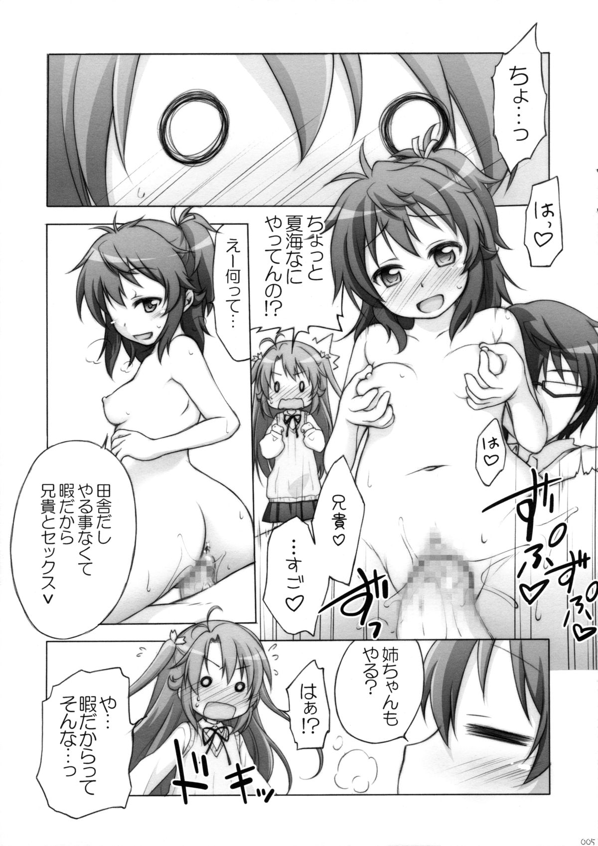 Titokara Yorozubon page 4 full