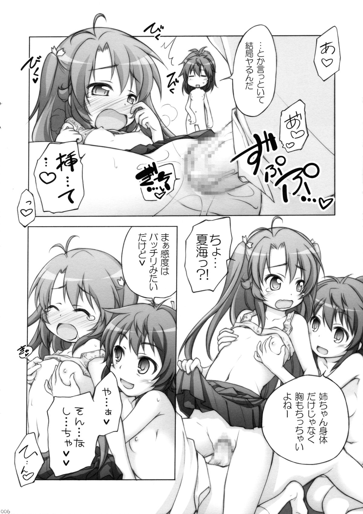 Titokara Yorozubon page 5 full