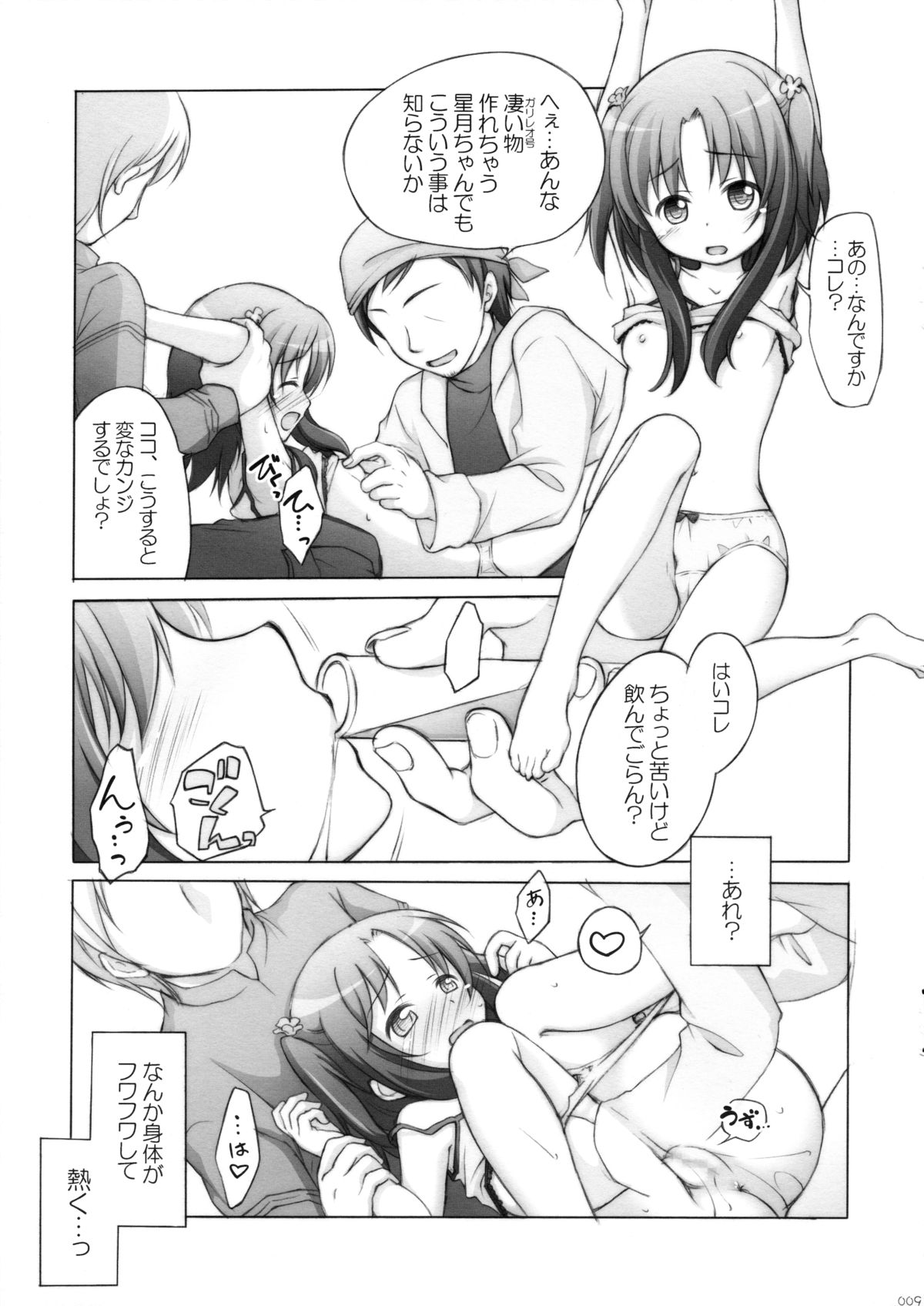 Titokara Yorozubon page 8 full