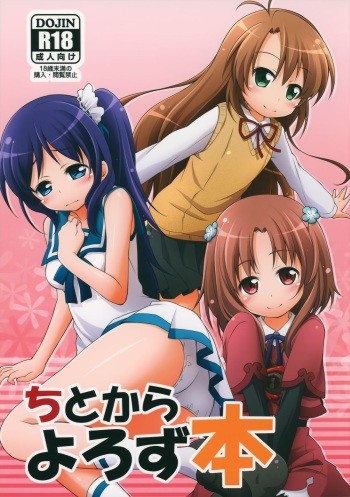 (CT23) [Titokara 2nd Branch (Manami Tatsuya, Kasai Yukiha)] Titokara Yorozubon (Non Non Biyori, Galilei Donna, Nagi no Asukara) cover