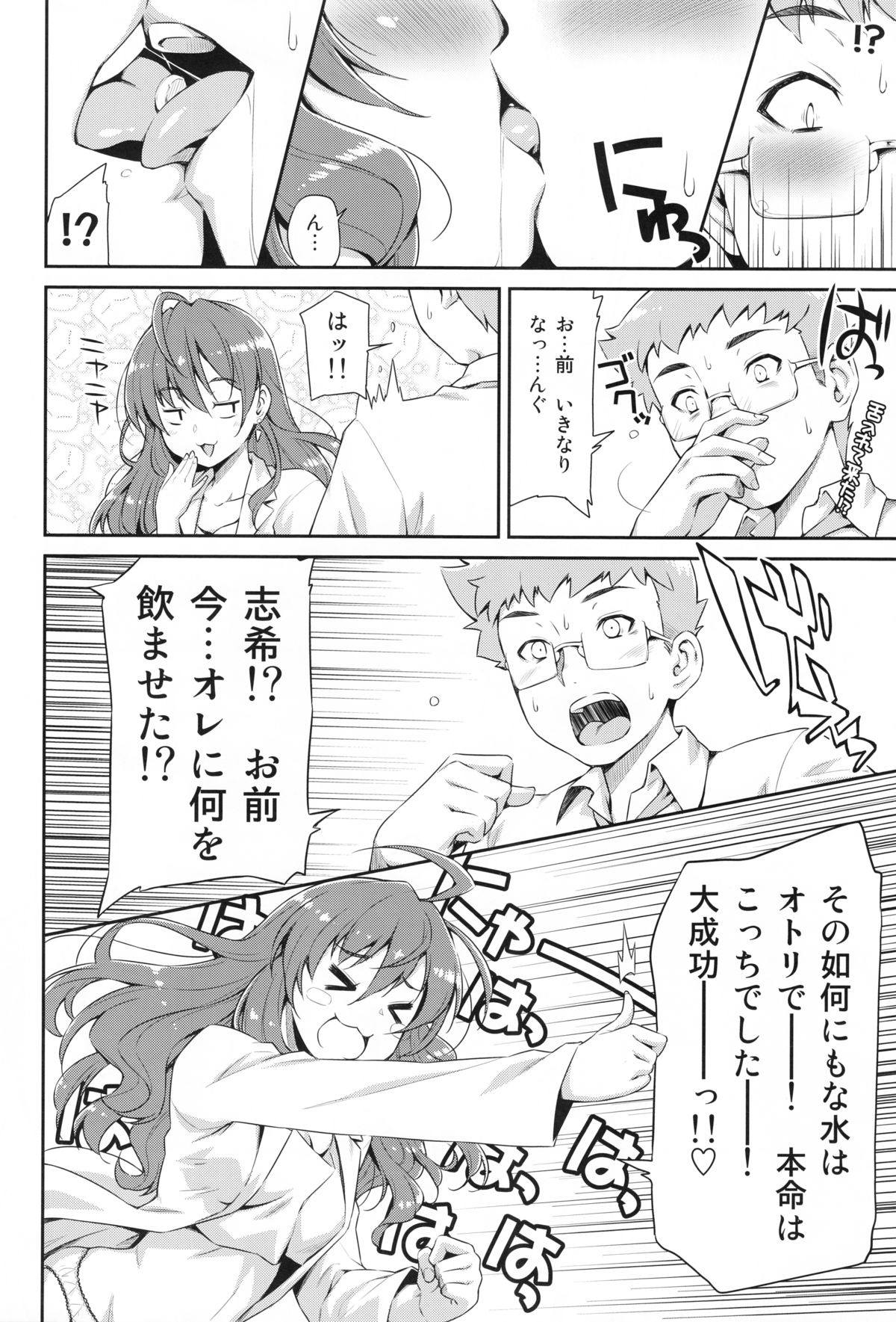Naughty Lazy Chemical Shiki-nyan page 9 full