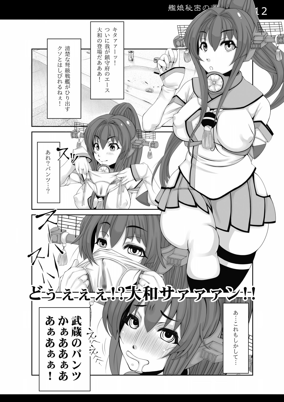 Kanmusu Himitsu no Unkou Kiroku page 11 full