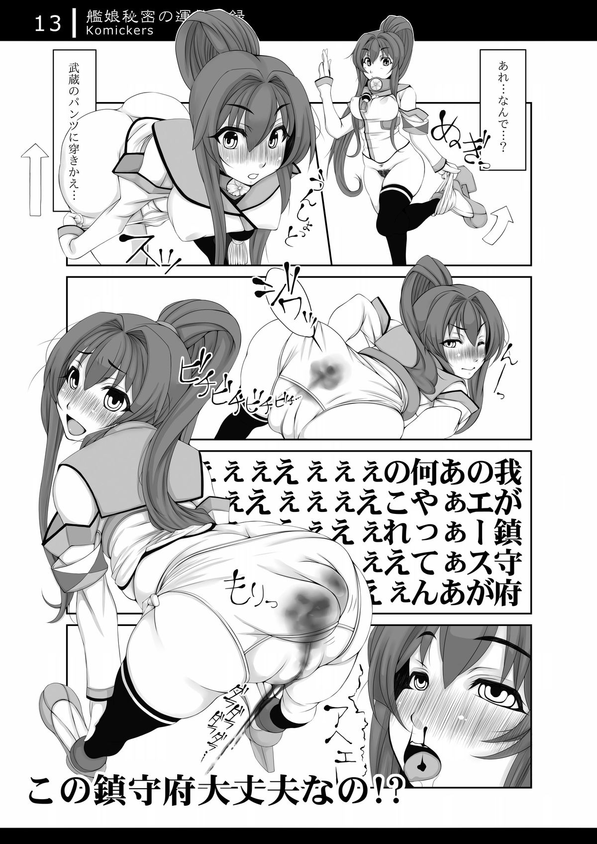 Kanmusu Himitsu no Unkou Kiroku page 12 full