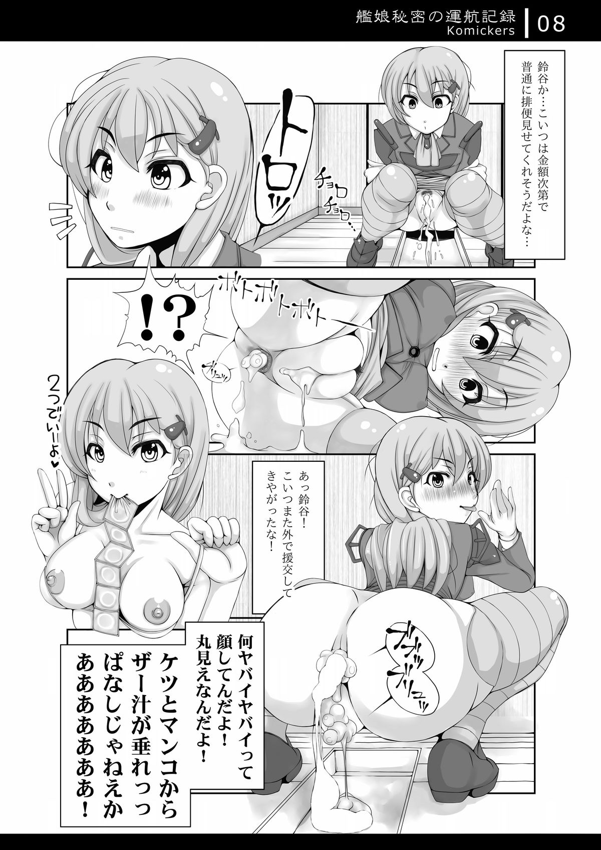 Kanmusu Himitsu no Unkou Kiroku page 7 full