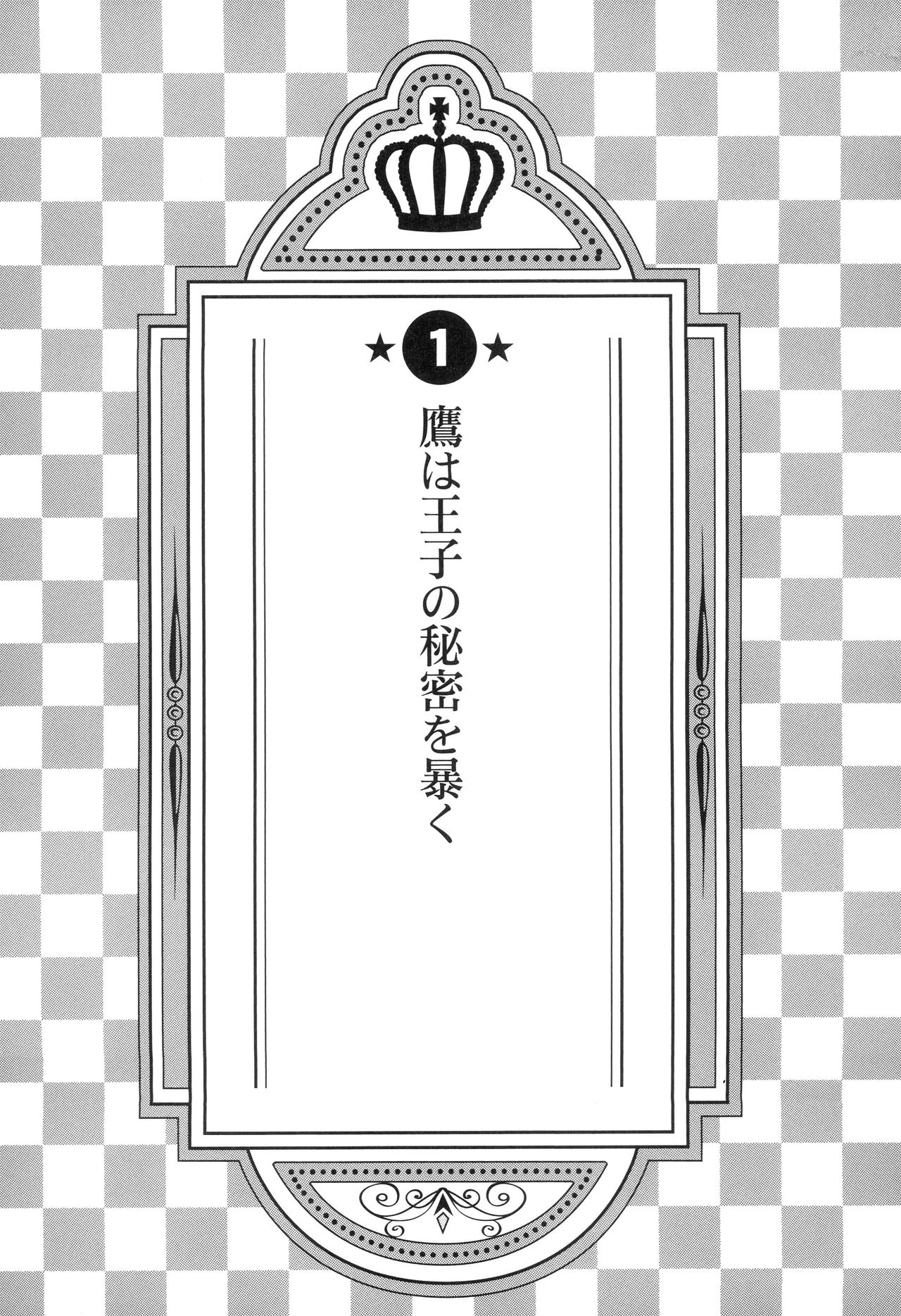 Ouji wa Himitsu no Hana o Chirasu page 12 full