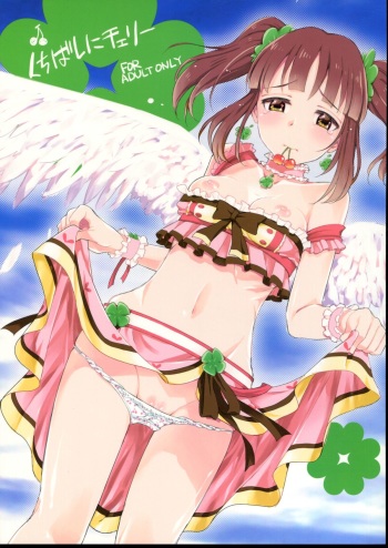 (C84) [Opaque (Futou Ryouko)] Kuchibashi ni Cherry (THE IDOLM@STER CINDERELLA GIRLS) cover