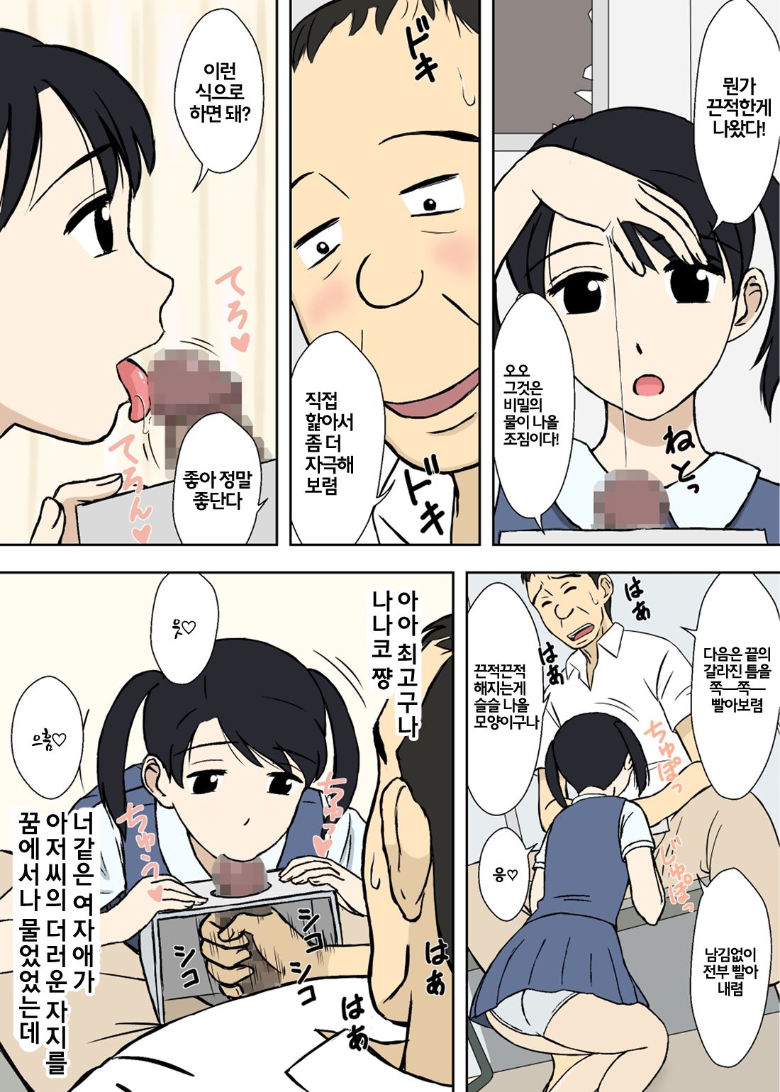 Nanako-san no Anzan Kigan page 9 full