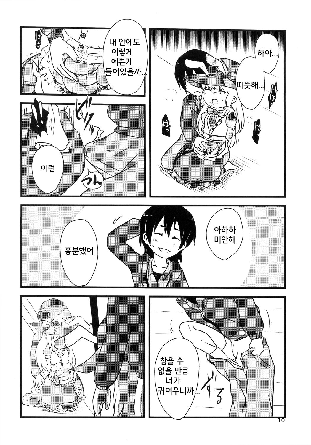 Yume de Aimashou! page 10 full