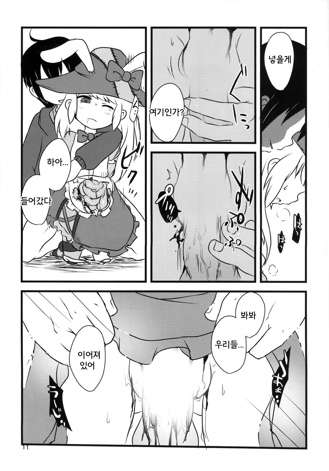 Yume de Aimashou! page 11 full