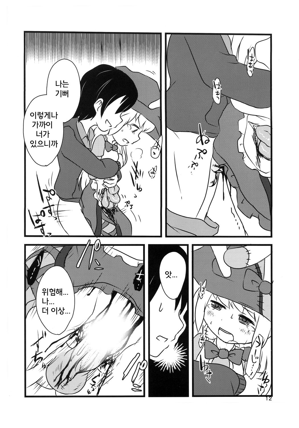 Yume de Aimashou! page 12 full