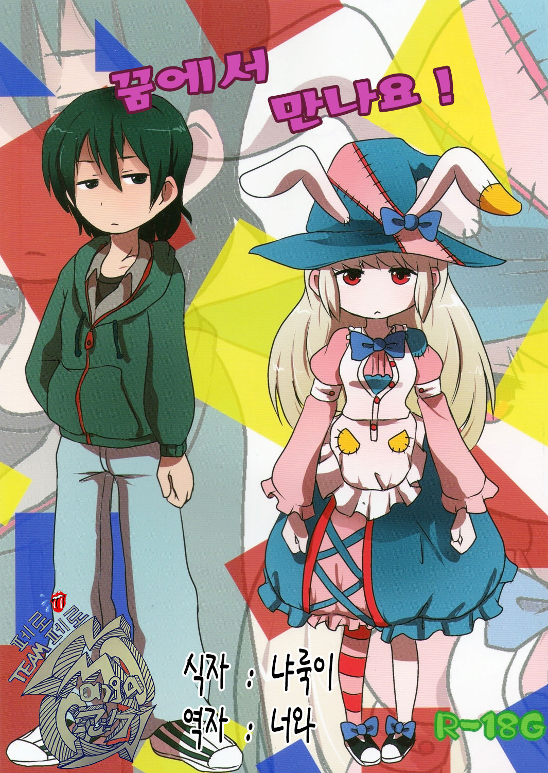 Yume de Aimashou! page 2 full