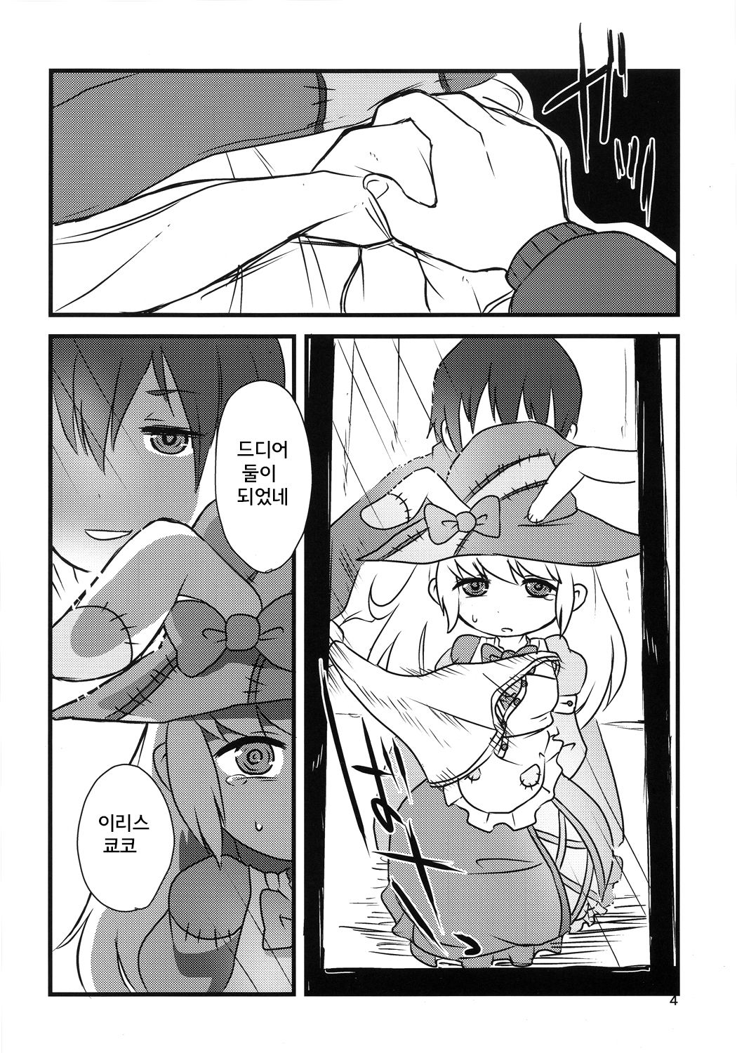 Yume de Aimashou! page 4 full