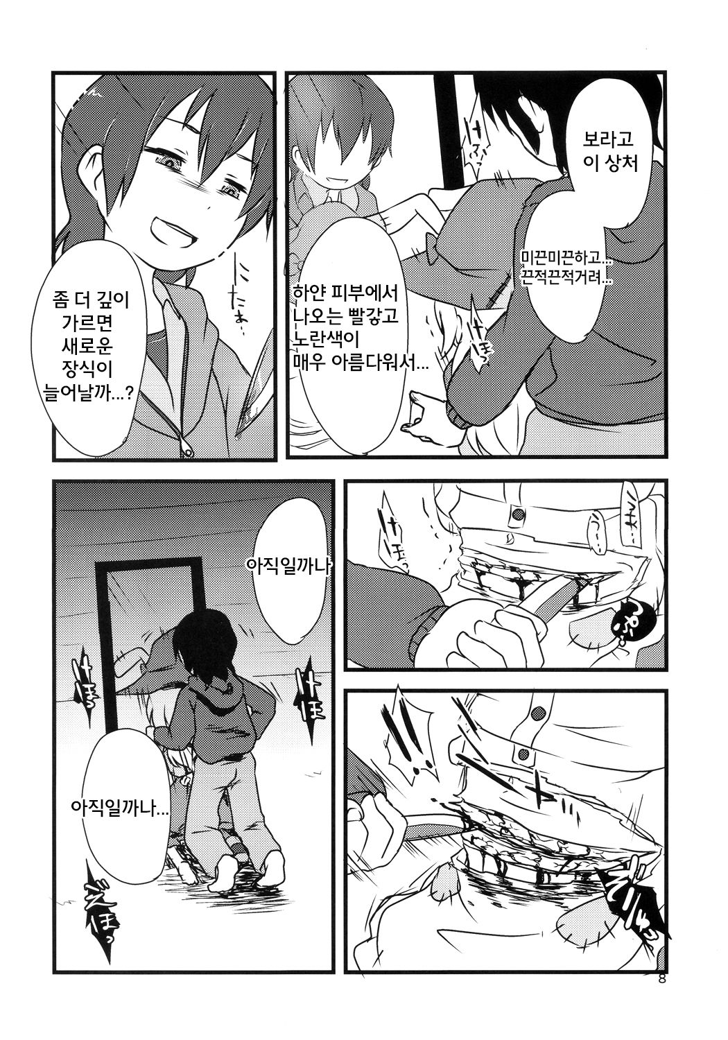 Yume de Aimashou! page 8 full