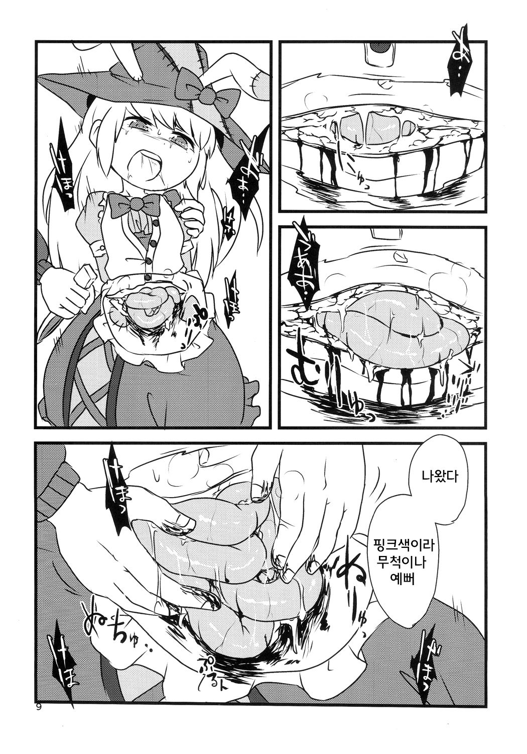 Yume de Aimashou! page 9 full