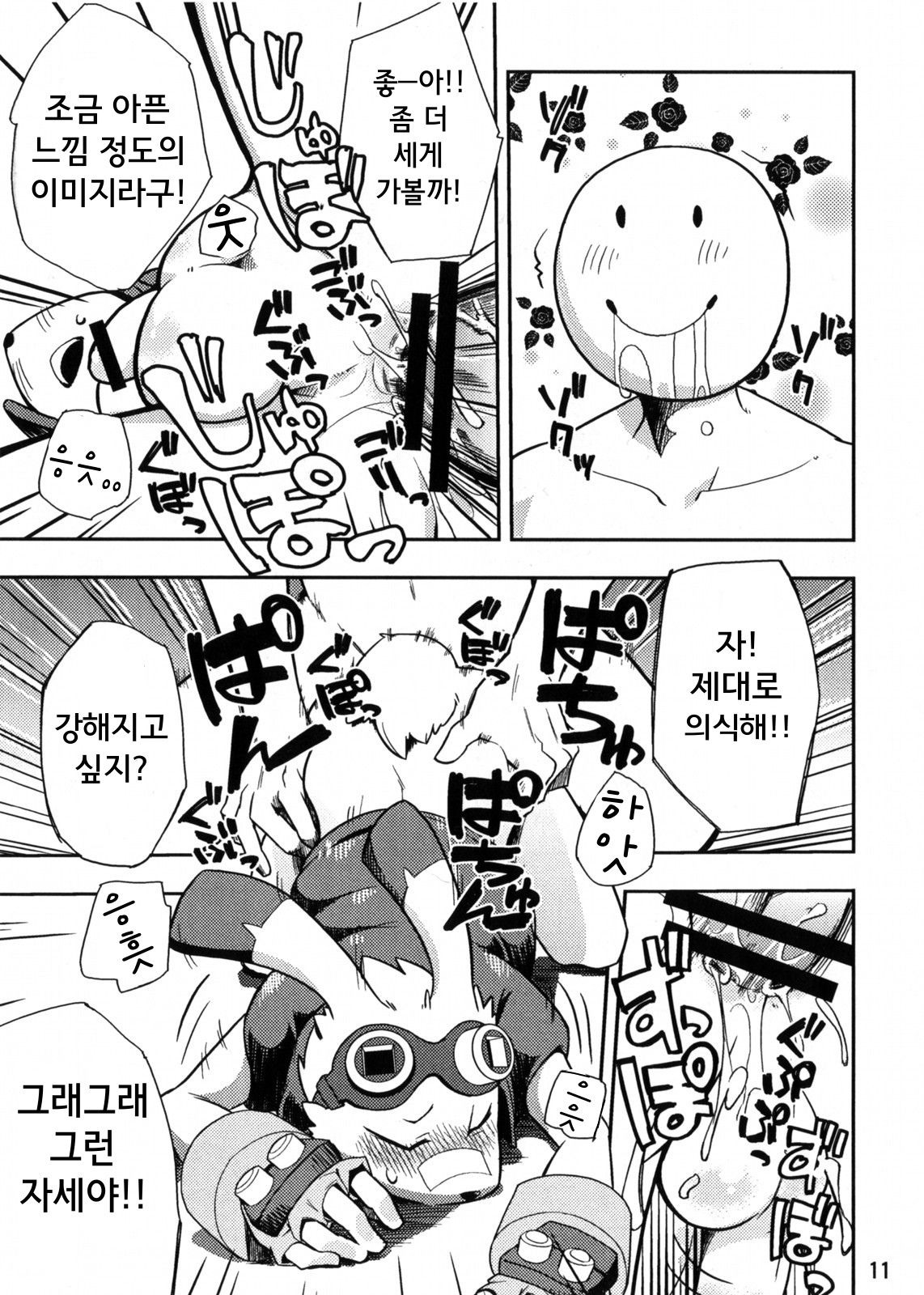 King Ijiri page 11 full