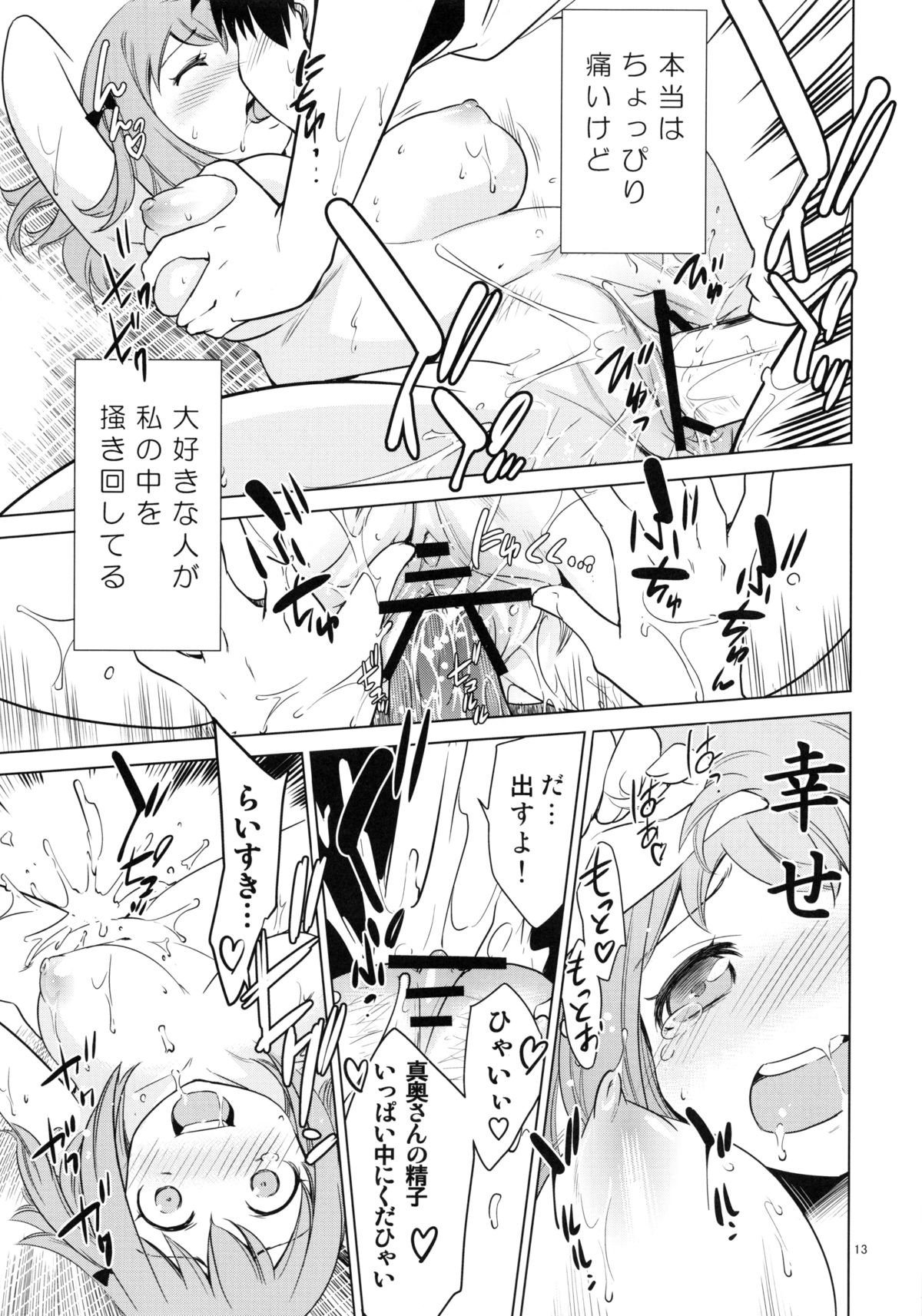 Aa Chii-chan-sama! page 12 full
