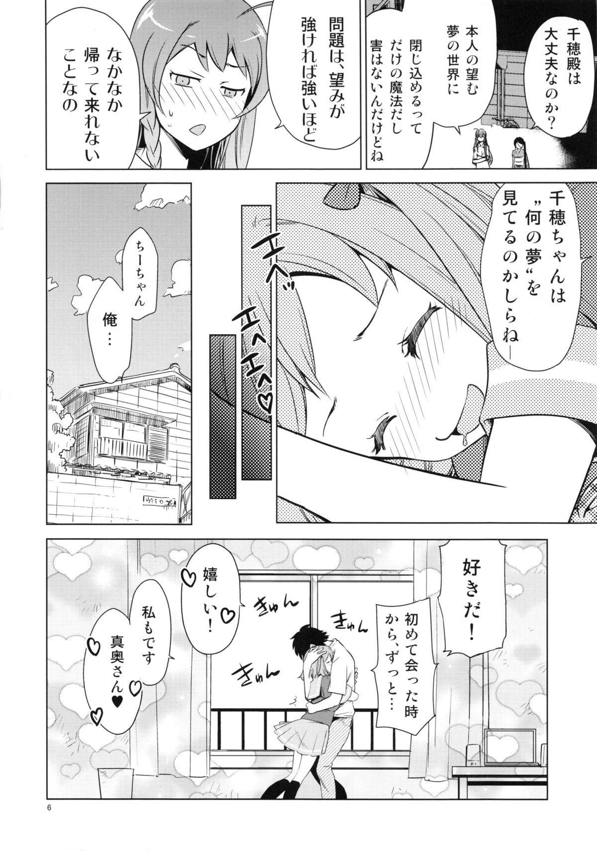 Aa Chii-chan-sama! page 5 full