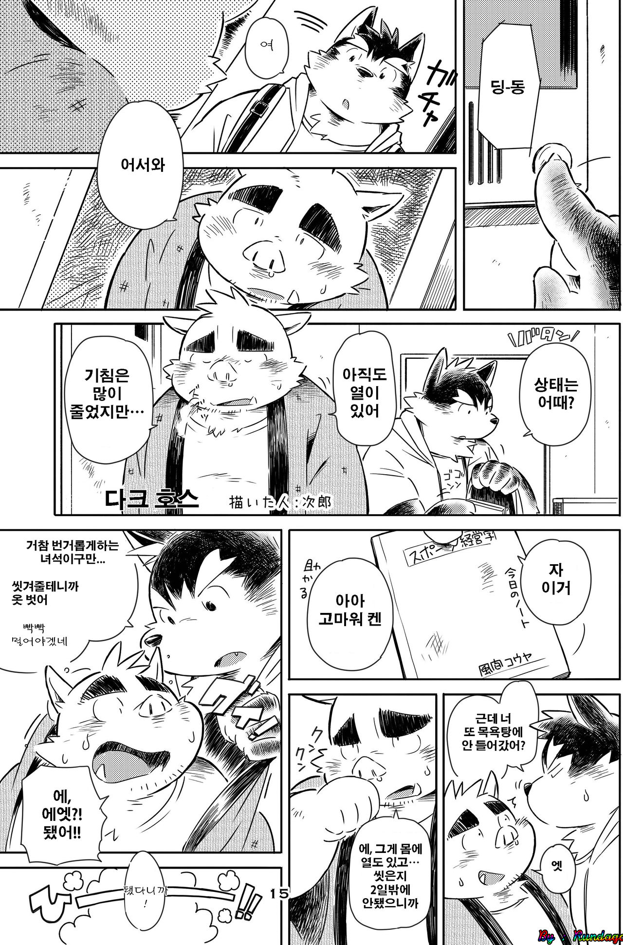 Itazurateki Renai Manual | Mischief Love Manual page 12 full