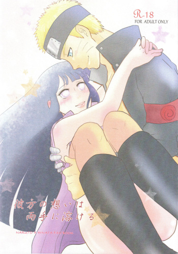 (Zennin Shuuketsu 2) [strikeparty (Izumi)] Kanata no omoi wa ryoute ni tokeru (NARUTO) cover