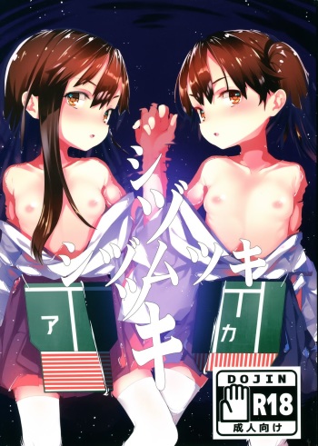 (C88) [Kurokudo-ya (Furisuku)] Shidumutsuki (Kantai Collection -KanColle-) cover