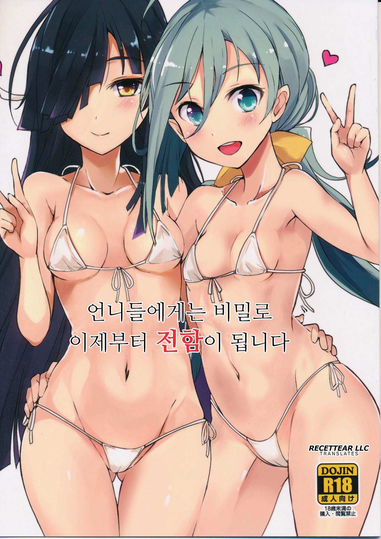 Onee-sama-tachi niwa Naisho de Senkan ni Narimasu page 1 full