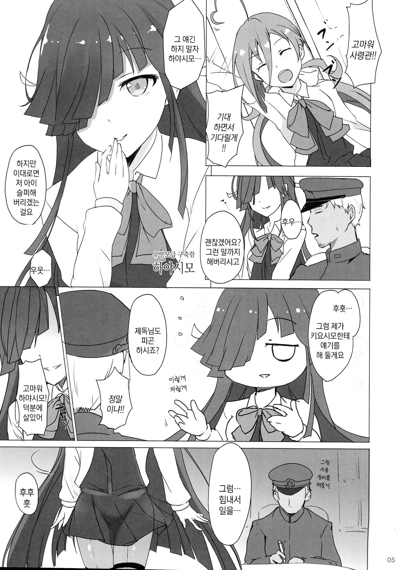 Onee-sama-tachi niwa Naisho de Senkan ni Narimasu page 4 full