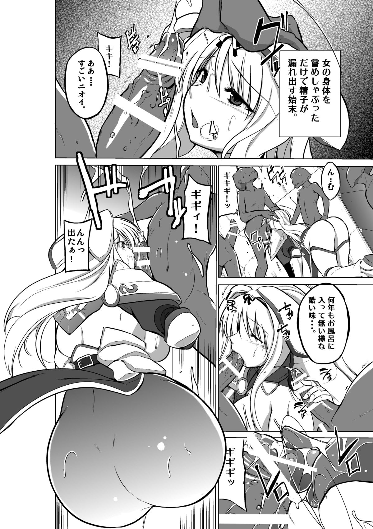 Dungeon Travelers - Sasara no Himegoto 2 page 10 full
