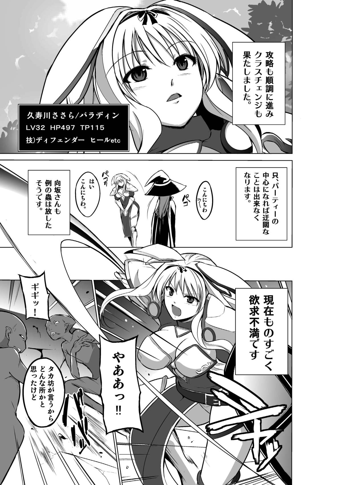 Dungeon Travelers - Sasara no Himegoto 2 page 3 full