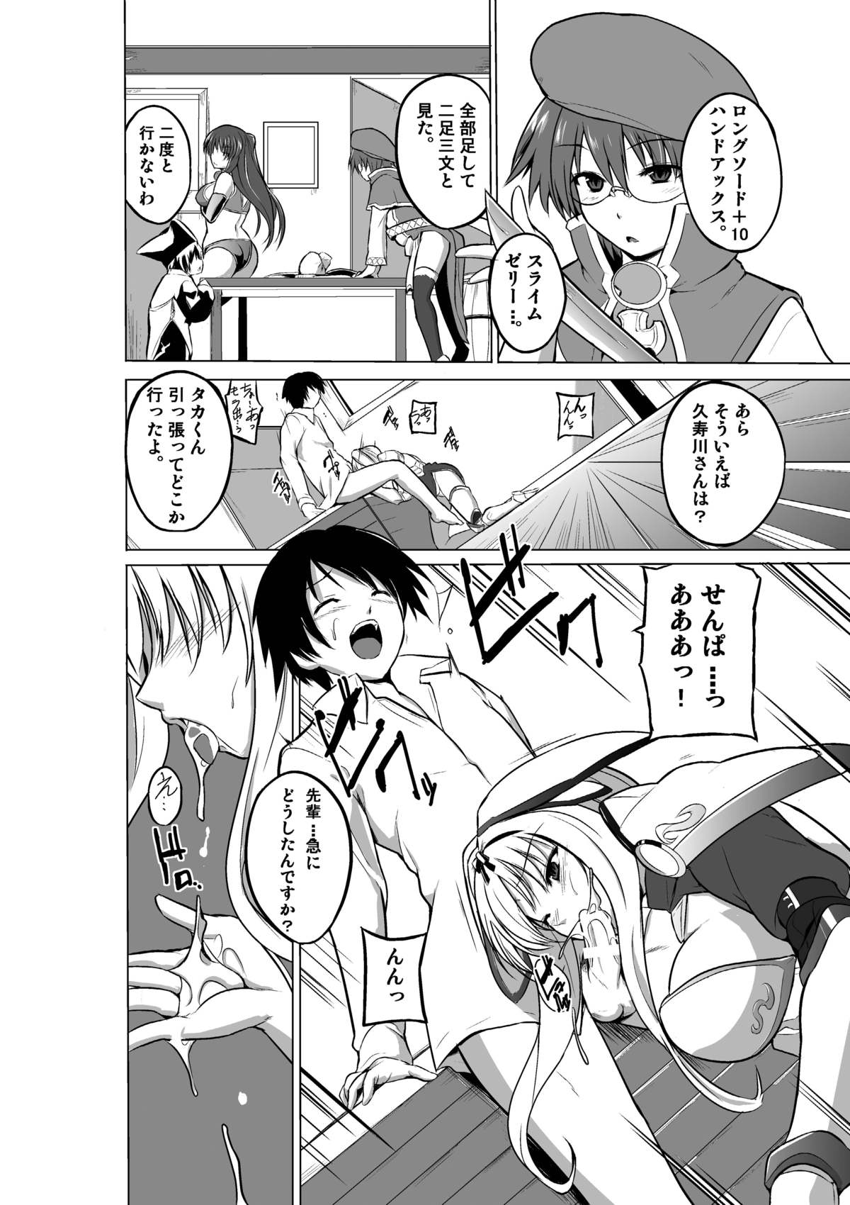 Dungeon Travelers - Sasara no Himegoto 2 page 6 full
