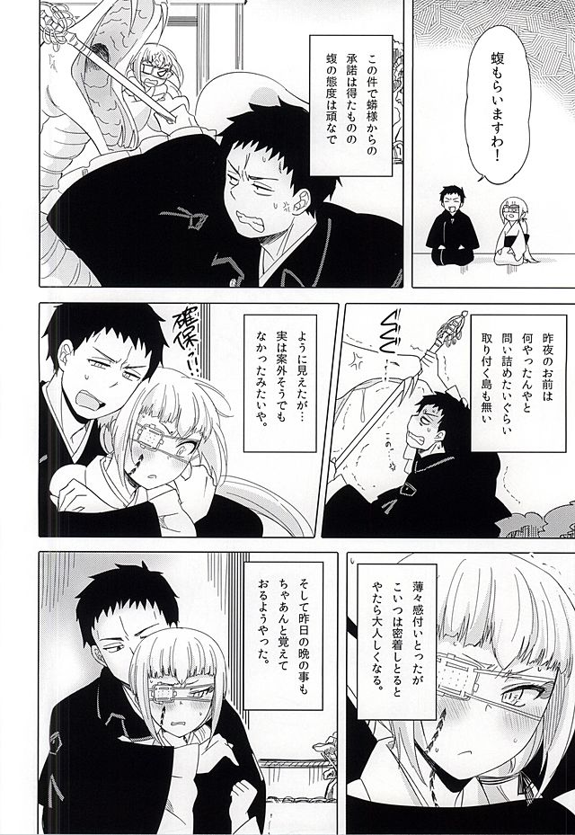 Naresome Monogatari ~Ichi~ page 12 full