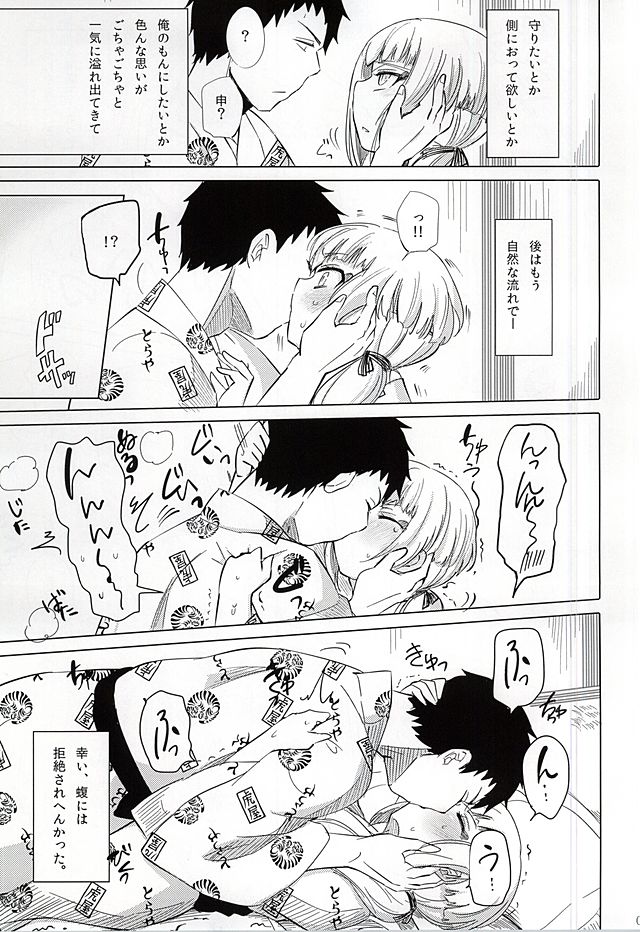 Naresome Monogatari ~Ichi~ page 3 full