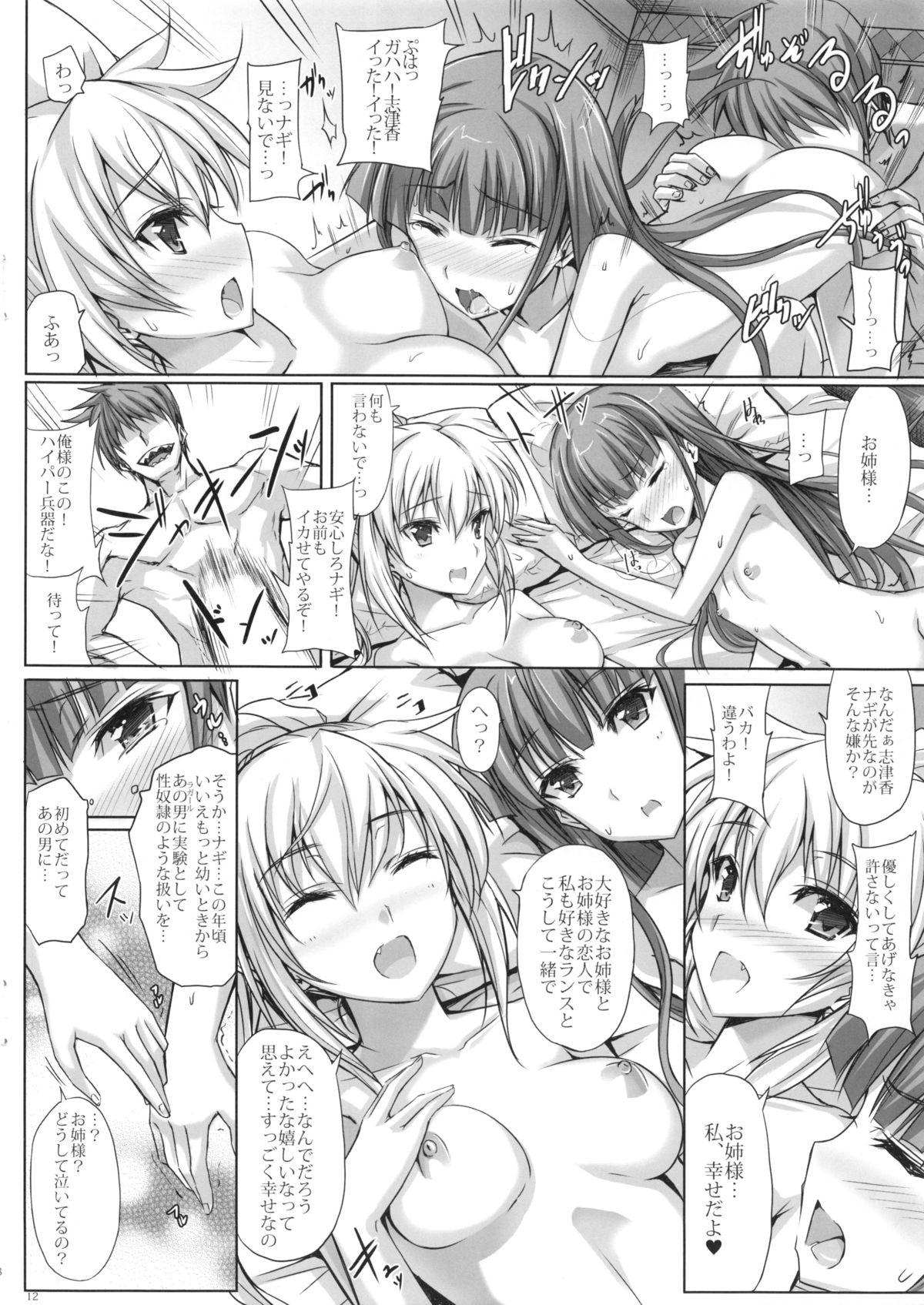 Bungy de, Juicy na, Shimai Kakumei. page 11 full