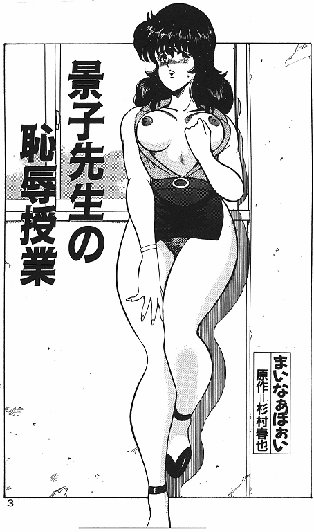 Keiko Sensei no Chijoku Jugyou page 5 full