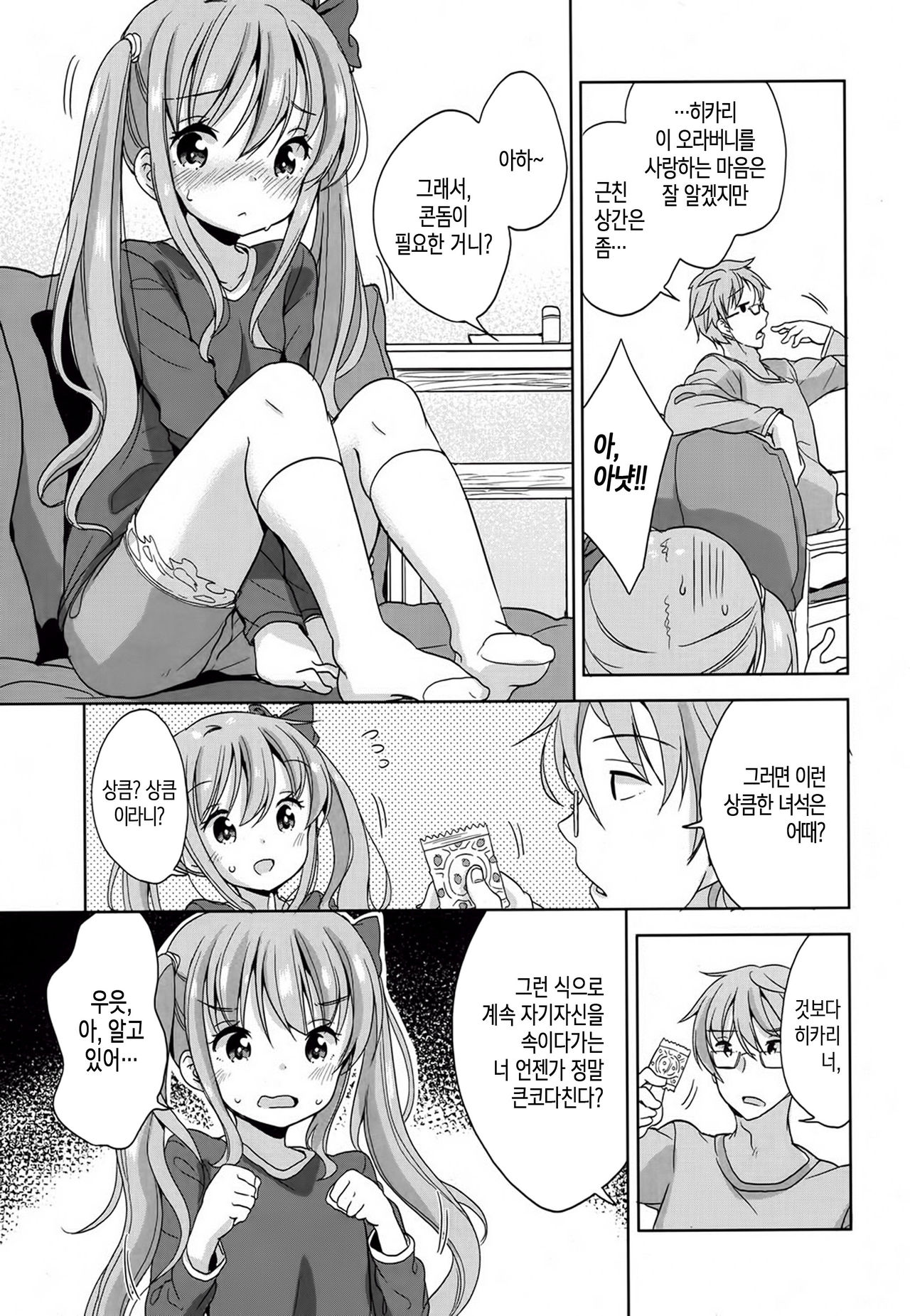 Pretend Girl | 프리텐드 걸! page 6 full