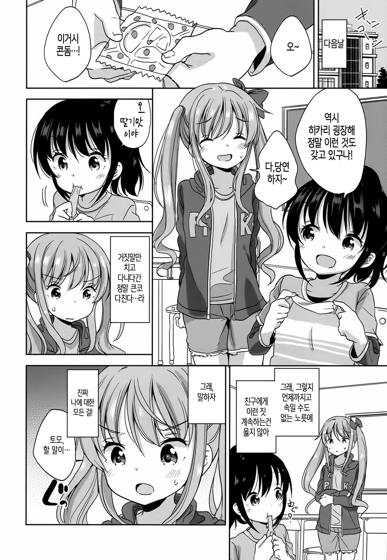 Pretend Girl | 프리텐드 걸! page 7 full