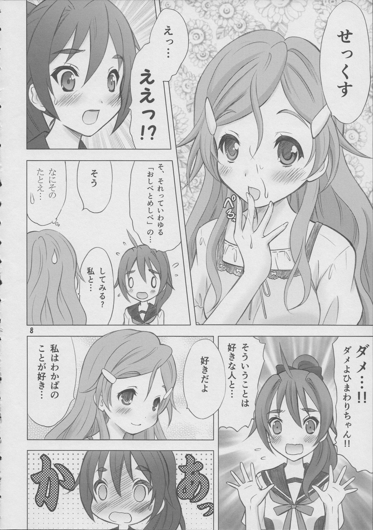 Renai Shoshinsha Mark page 8 full