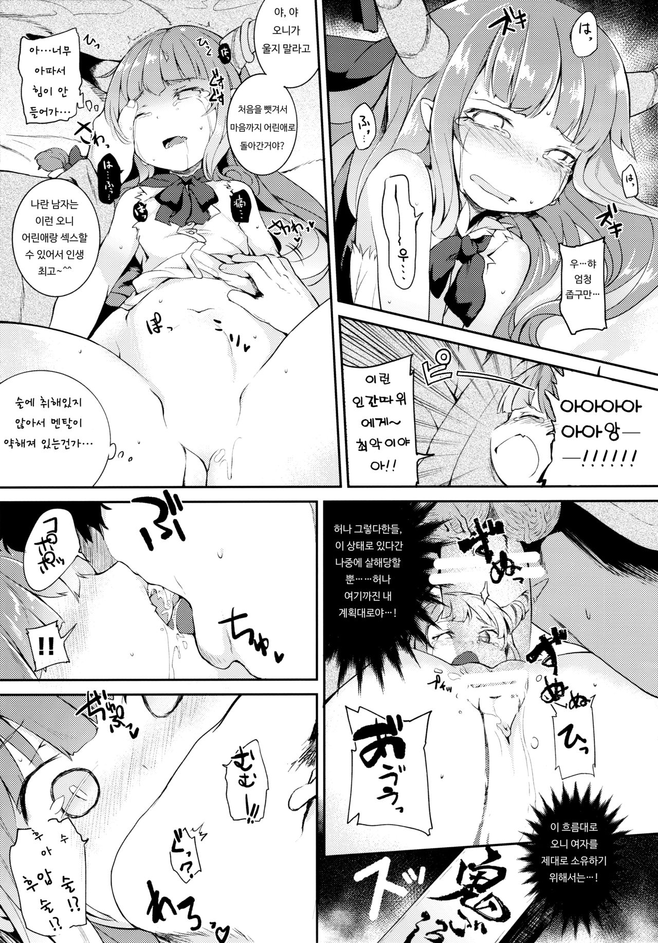 Suika ni Kinshu Seikatsu sasete Sexros Suru Hon page 11 full