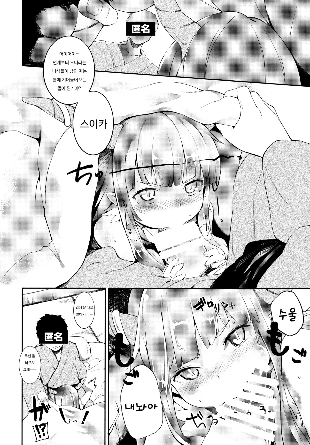 Suika ni Kinshu Seikatsu sasete Sexros Suru Hon page 4 full