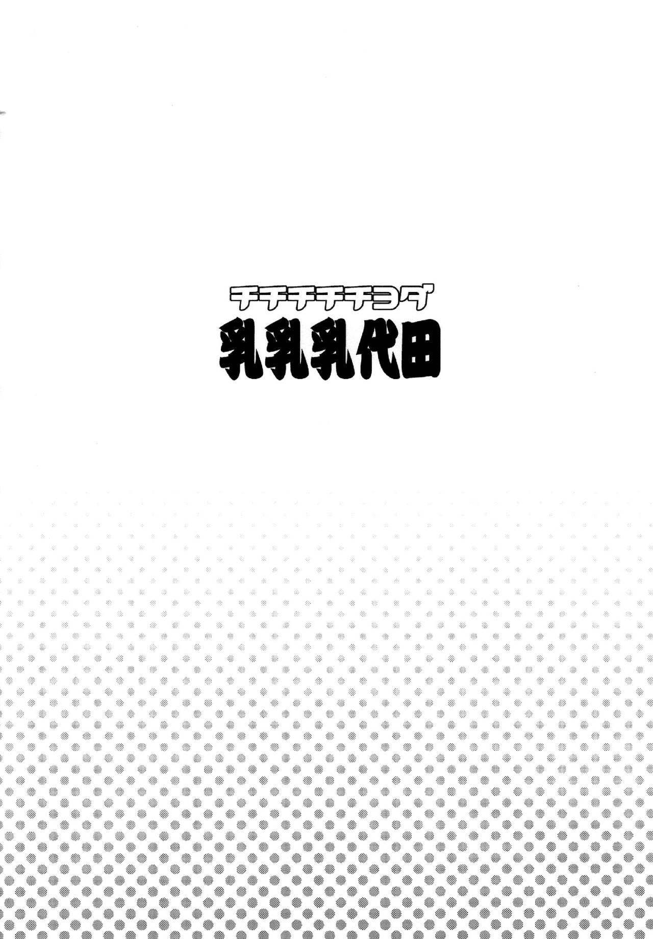 Chichi Chichi Chiyoda page 3 full