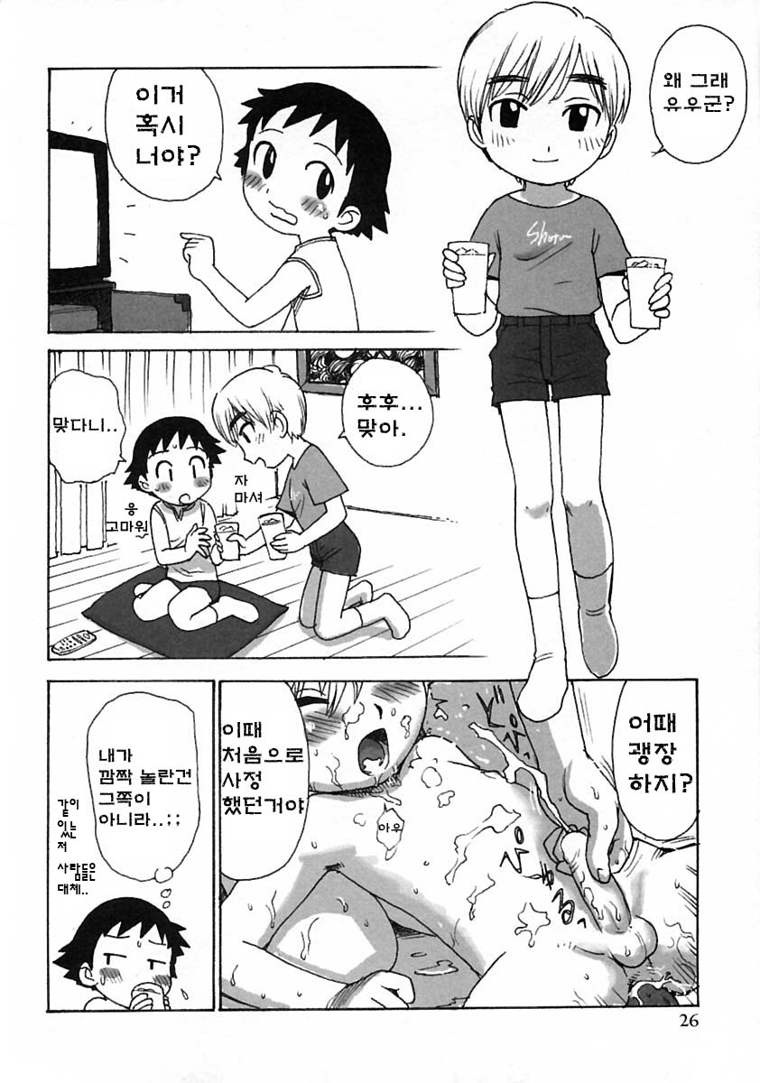 Boku no Tomodachi page 2 full