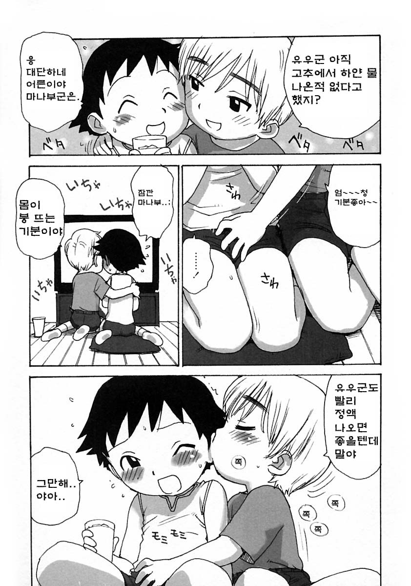 Boku no Tomodachi page 3 full