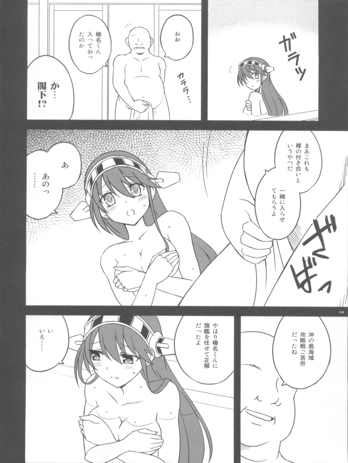 Haruna Wasureso page 7 full