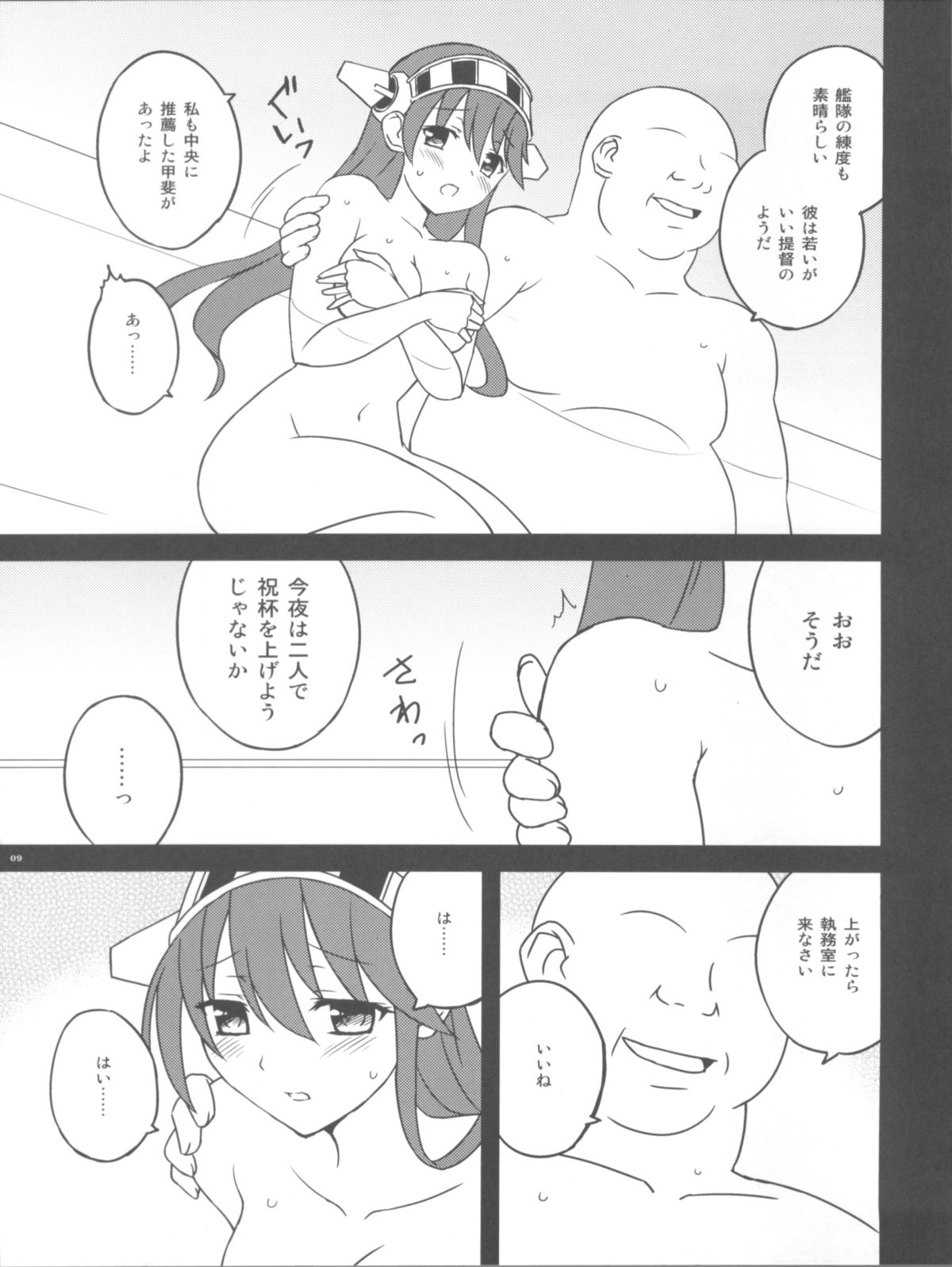Haruna Wasureso page 8 full