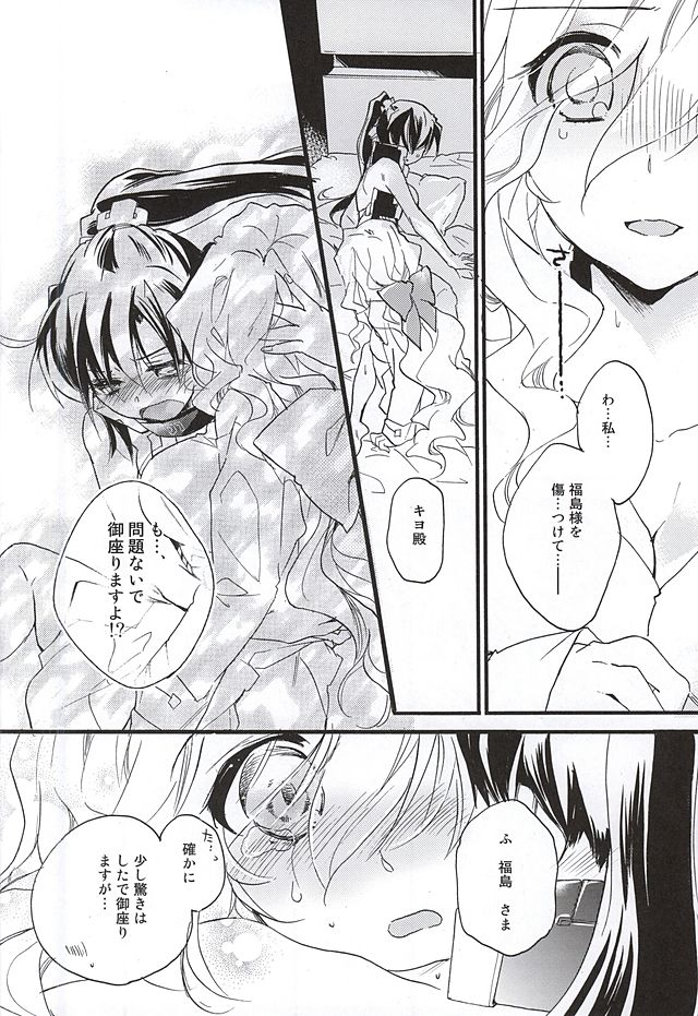NORIKIYO! page 11 full